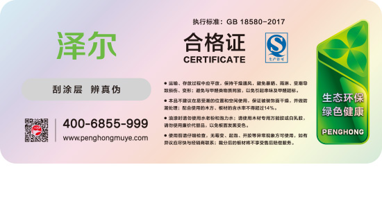 澤爾板材合格證