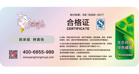 搖搖兔板材合格證