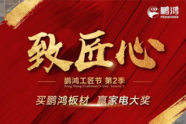 鵬鴻工匠節(jié)山東站乘勢開啟，火力全開等你來