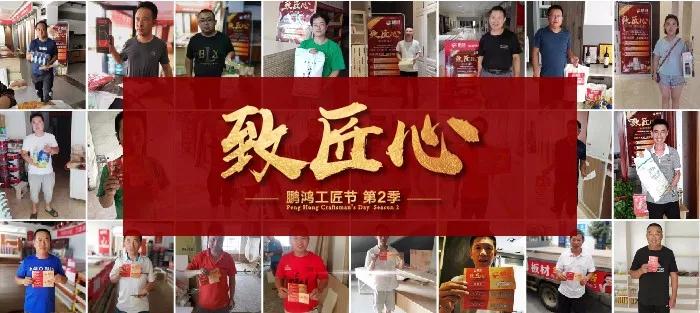 人從眾，火炎焱，鵬鴻工匠節(jié)超值大獎帶你鴻動一夏