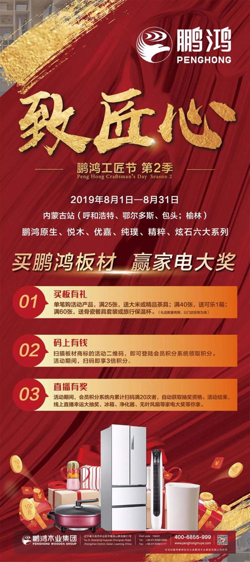 內(nèi)蒙古鵬鴻板材活動(dòng) 內(nèi)蒙古鵬鴻板材活動(dòng)