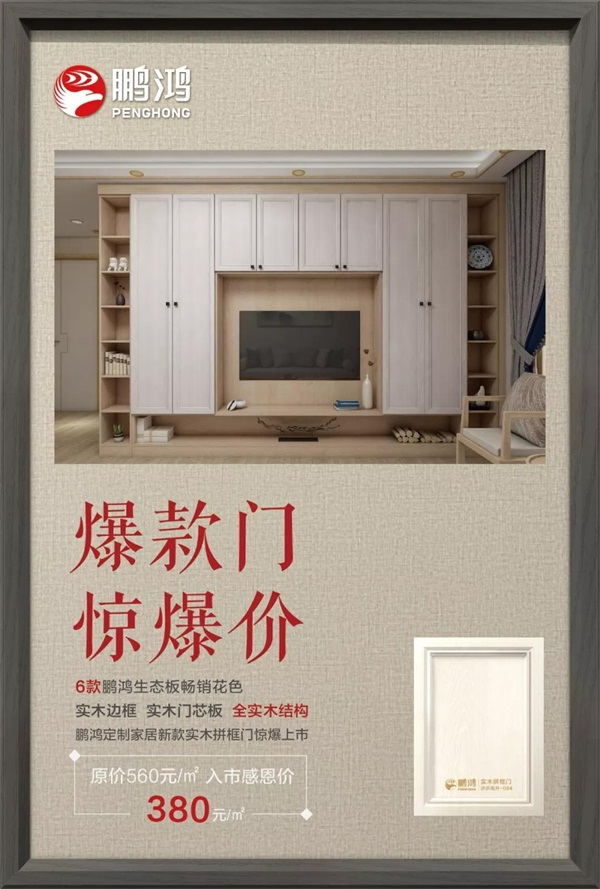 鵬鴻實(shí)木拼框門爆款 鵬鴻實(shí)木拼框門爆款