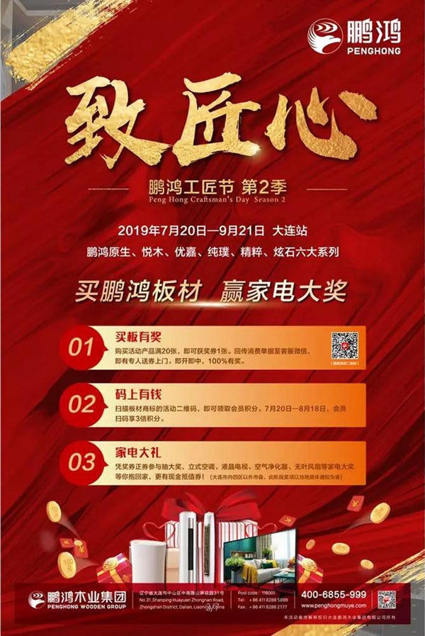 鵬鴻工匠節(jié)大連站活動(dòng)