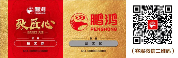 買(mǎi)板材送刮獎(jiǎng)券