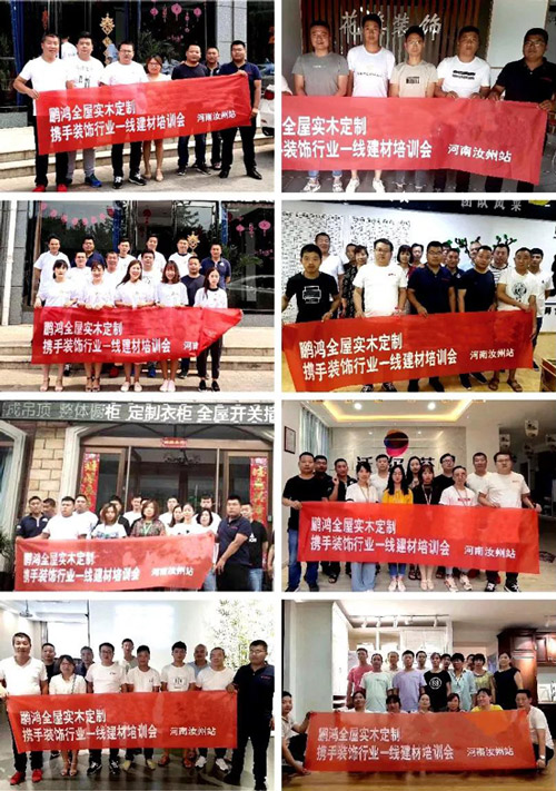 鵬鴻全屋定制攜手裝修行業(yè)一線建材培訓(xùn)會 鵬鴻全屋定制攜手裝修行業(yè)一線建材培訓(xùn)會