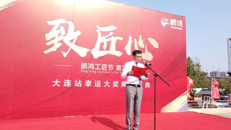 驚喜連連｜鵬鴻工匠節(jié)大連站幸運(yùn)大獎如約而至