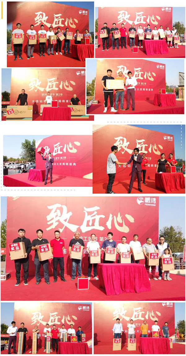 2019鵬鴻工匠節(jié)大連站落地抽獎(jiǎng) 2019鵬鴻工匠節(jié)大連站落地抽獎(jiǎng)