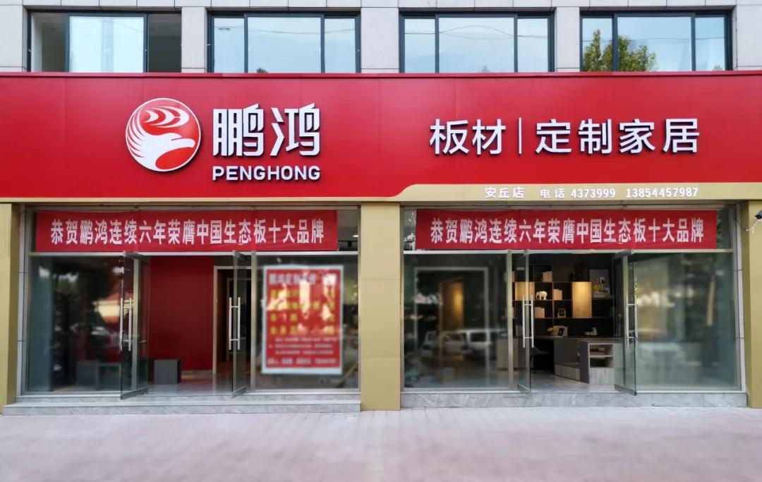 鵬鴻定制家居山東濰坊安丘店 鵬鴻定制家居山東濰坊安丘店