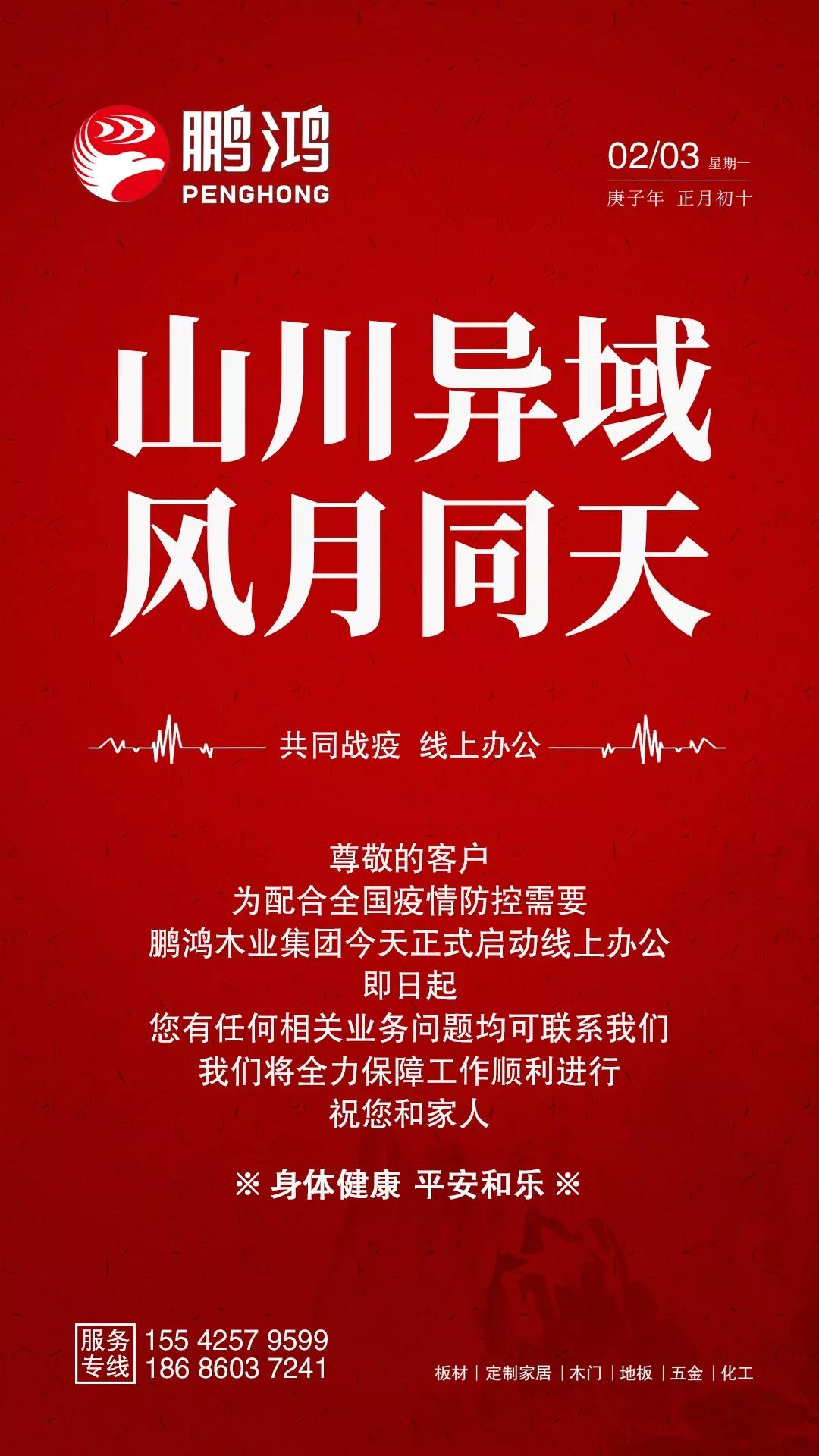 隔疫，不隔愛！“鵬鴻在線”一對一服務暖心開啟