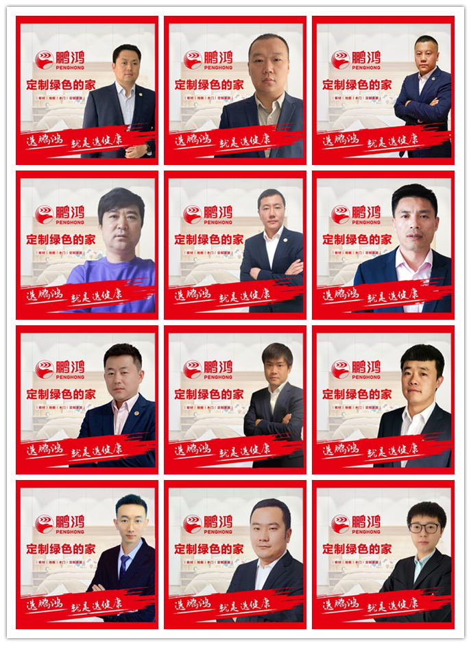 沈陽鵬鴻板材代理負責人