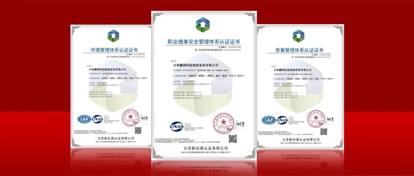 再獲行業(yè)高學(xué)歷，鵬鴻實(shí)力獲得“三標(biāo)一體化”體系認(rèn)證