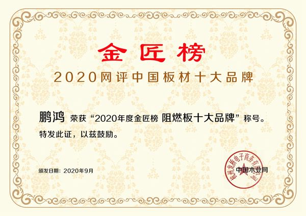 阻燃板十大品牌
