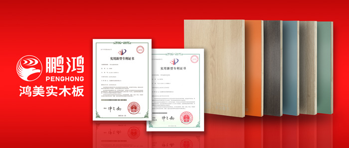 這張實(shí)木生態(tài)板材，見證了鵬鴻家居的內(nèi)外兼修