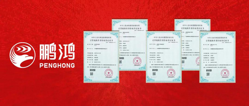 鵬鴻自主研發(fā)家居軟件斬獲五項(xiàng)著作權(quán)認(rèn)證