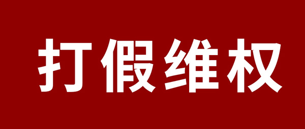 嚴(yán)正聲明 | 杜絕假冒偽劣，鵬鴻板材真?zhèn)舞b別指南