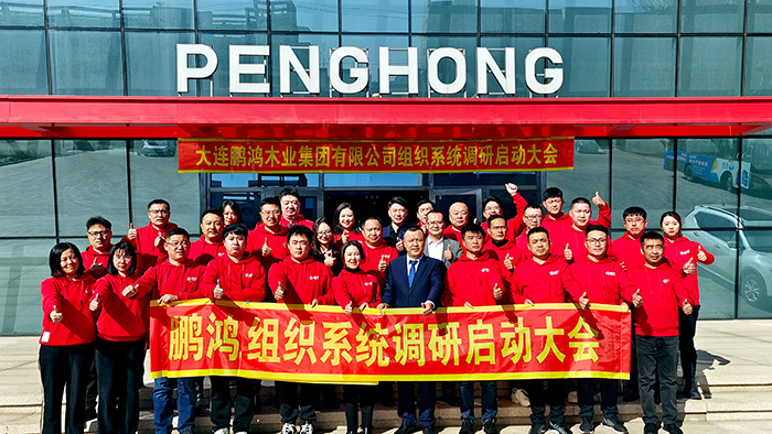 鵬鴻攜手長松股份團(tuán)隊(duì)開啟組織系統(tǒng)共創(chuàng)之旅