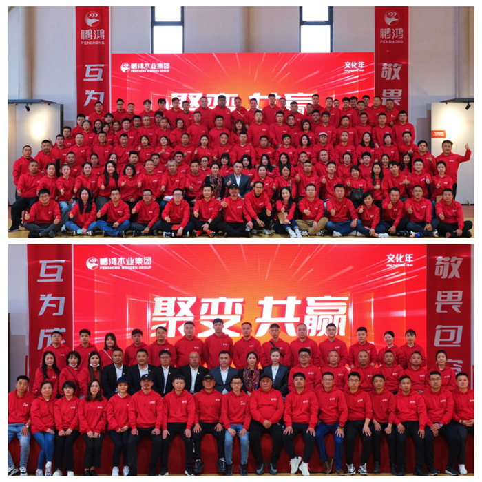 聚變共贏——鵬鴻木業(yè)集團(tuán)區(qū)域經(jīng)銷商大會成功召開