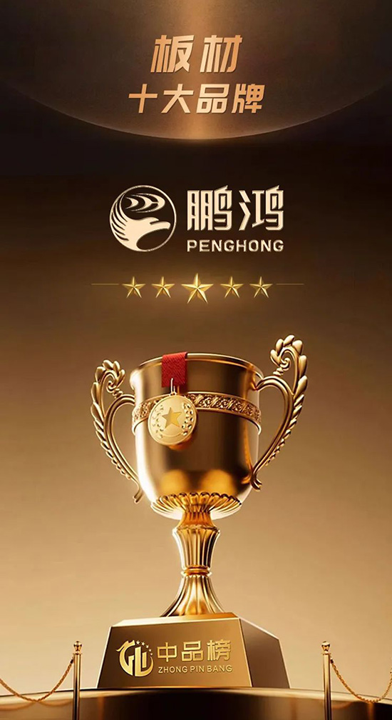 2024板材十大品牌 2024板材十大品牌