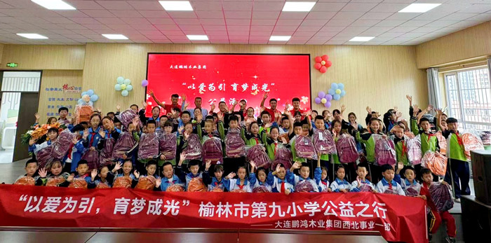 鵬鴻走進榆林市第九小學點亮愛心之光