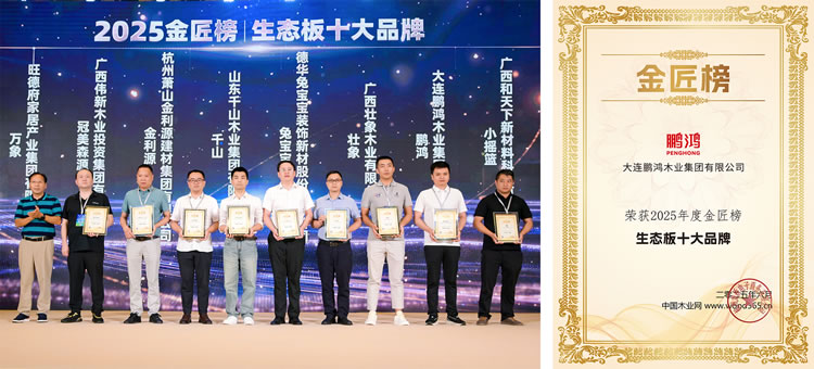 2025年生態(tài)板十大品牌